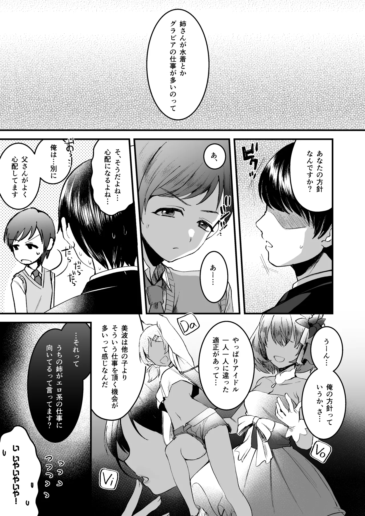 Nitta Minami no Otouto. P dol Junai Hen - Page 5