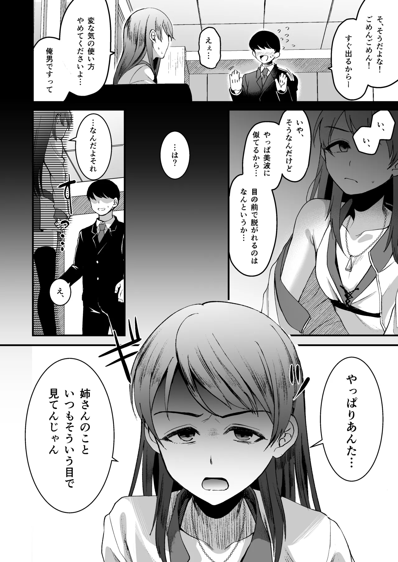 Nitta Minami no Otouto. P dol Junai Hen - Page 8