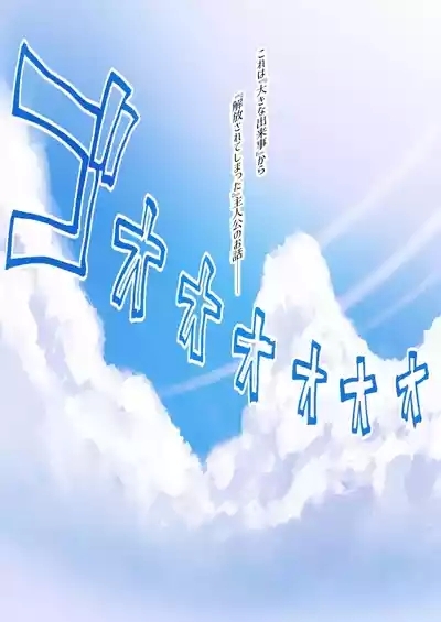Owaranakatta Boku no Restart 2