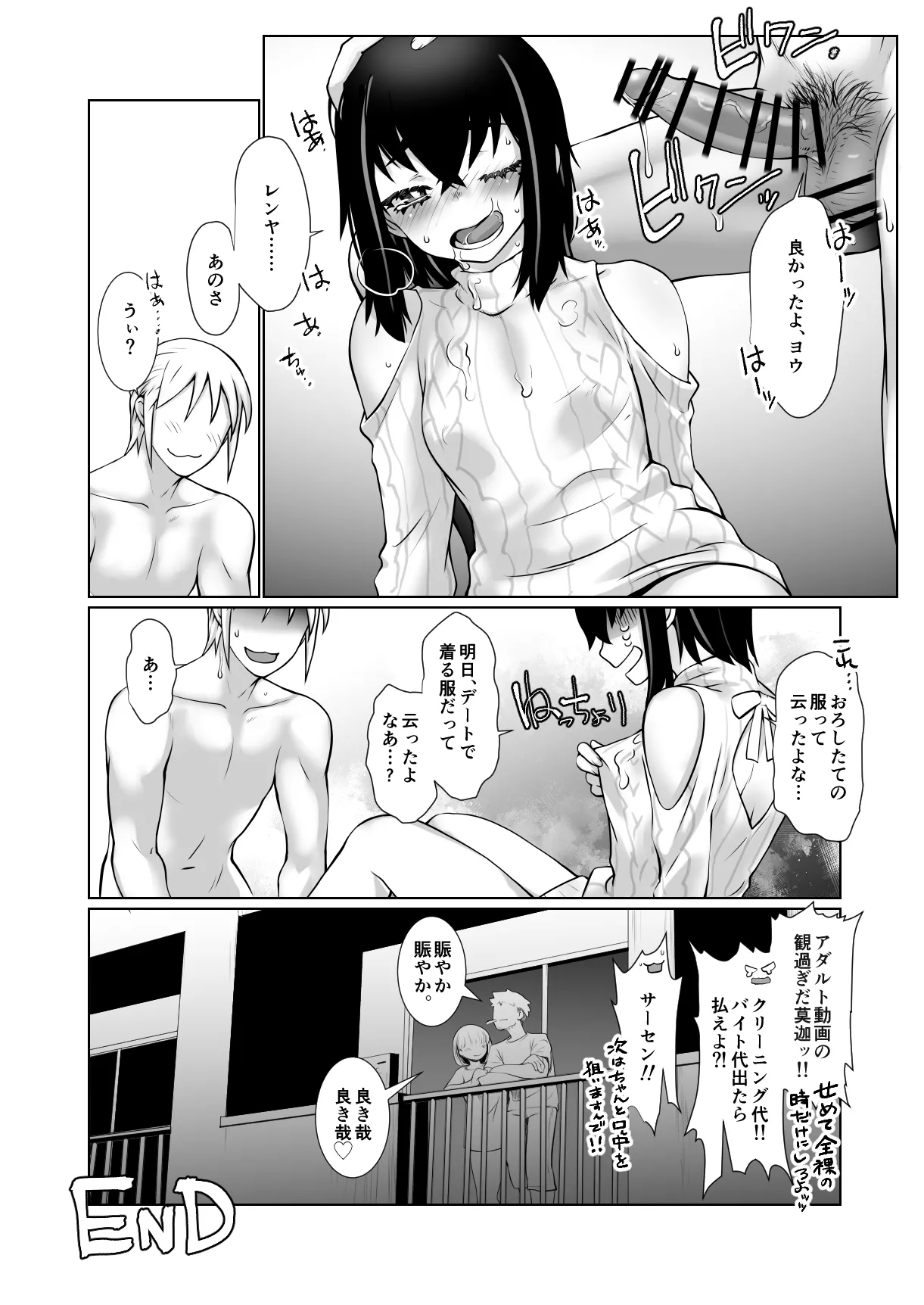 Owaranakatta Boku no Restart - Page 66