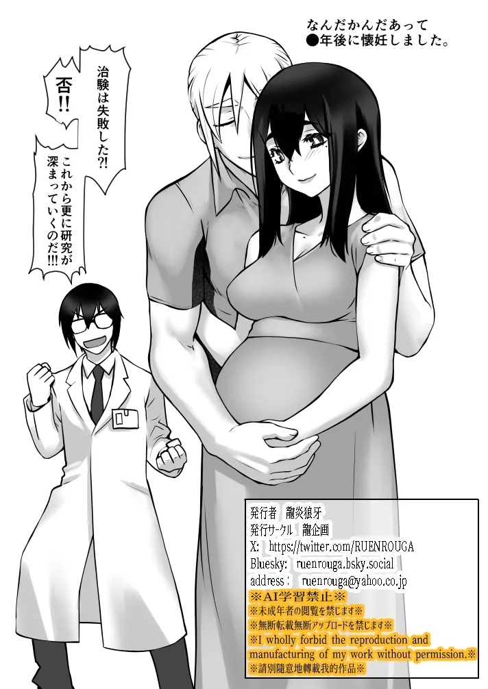 Owaranakatta Boku no Restart - Page 67