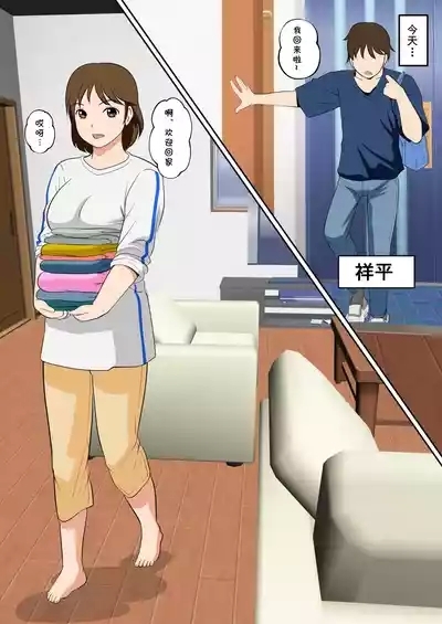 というわけで、ほぼ全裸の母さんにお願いしてみた。2（Chinese） 3