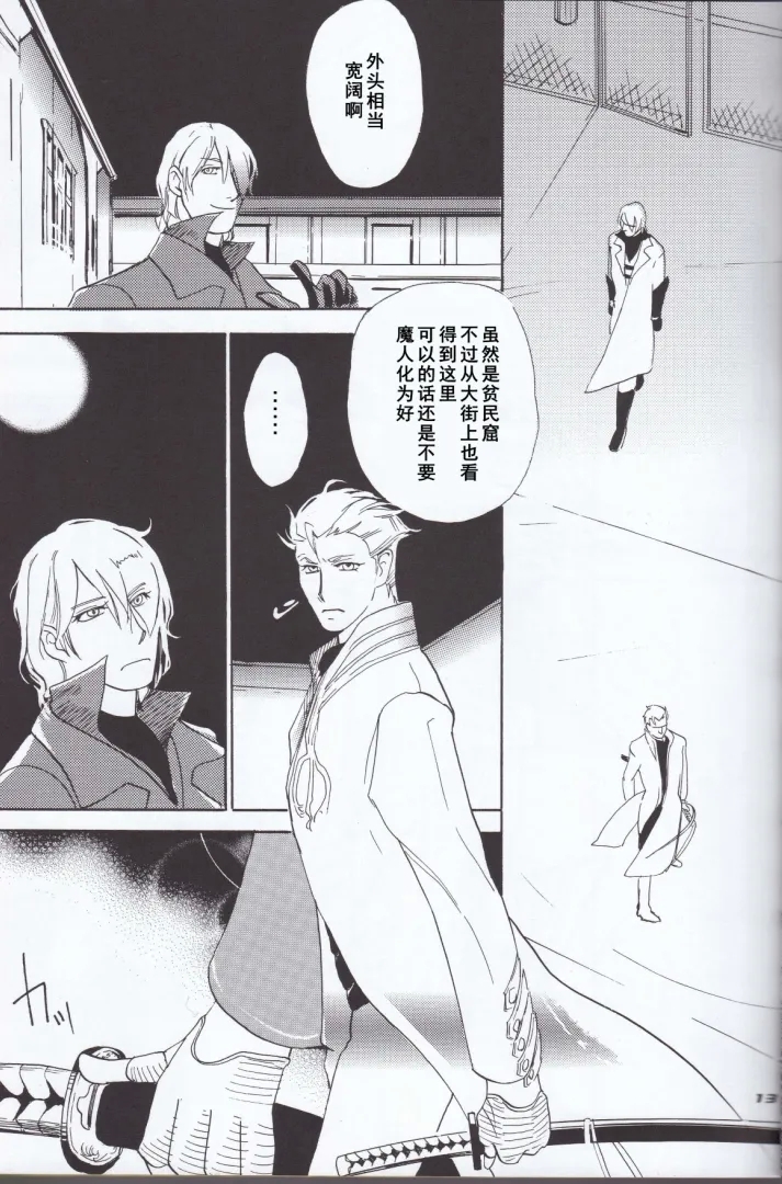 Dante x Vergil - Page 15