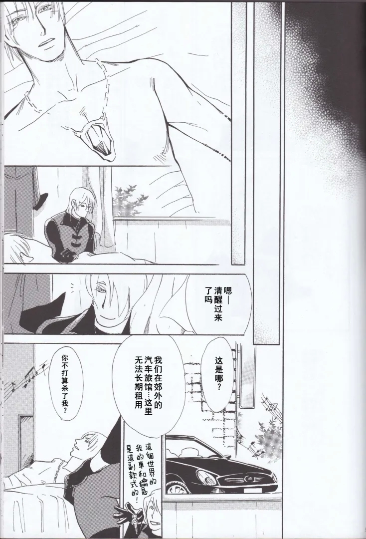 Dante x Vergil - Page 57