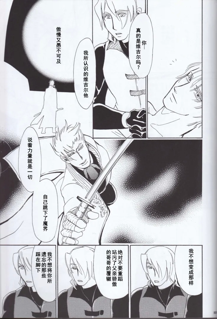 Dante x Vergil - Page 61