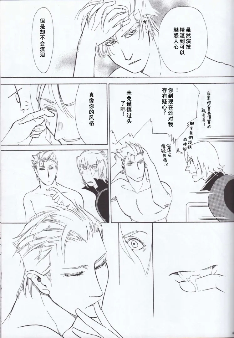 Dante x Vergil - Page 63