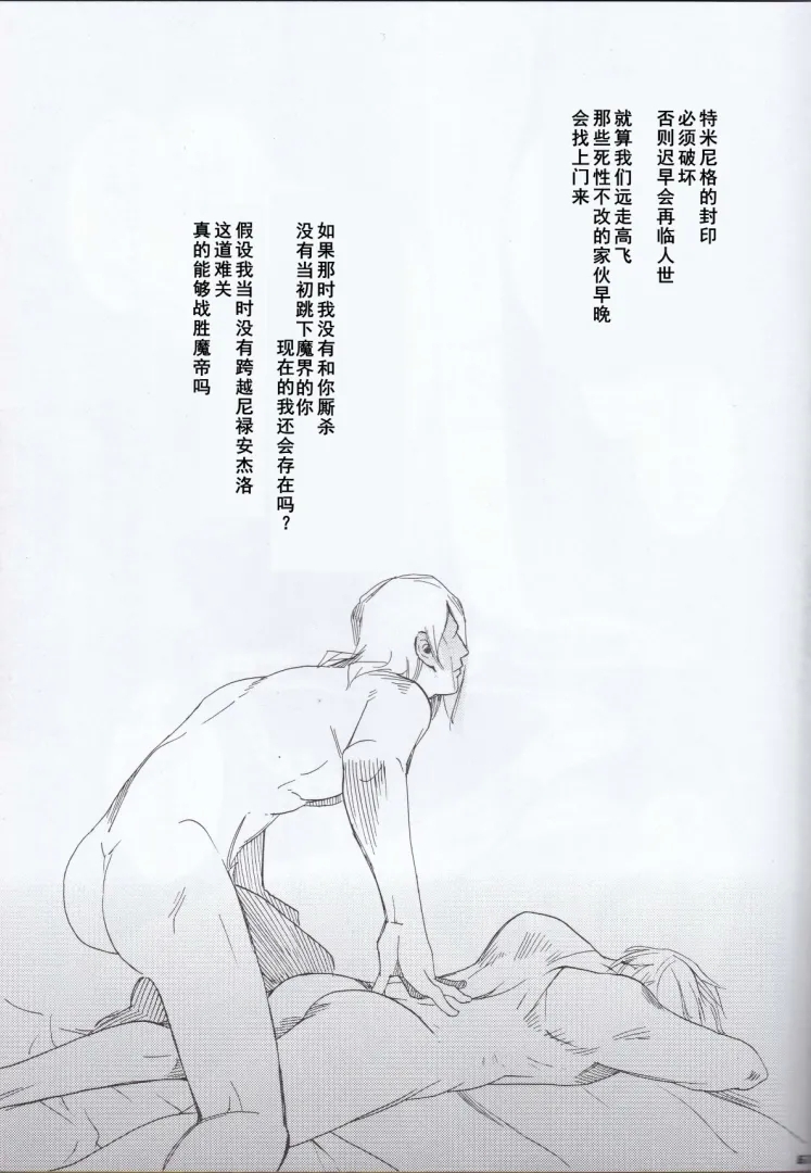 Dante x Vergil - Page 69