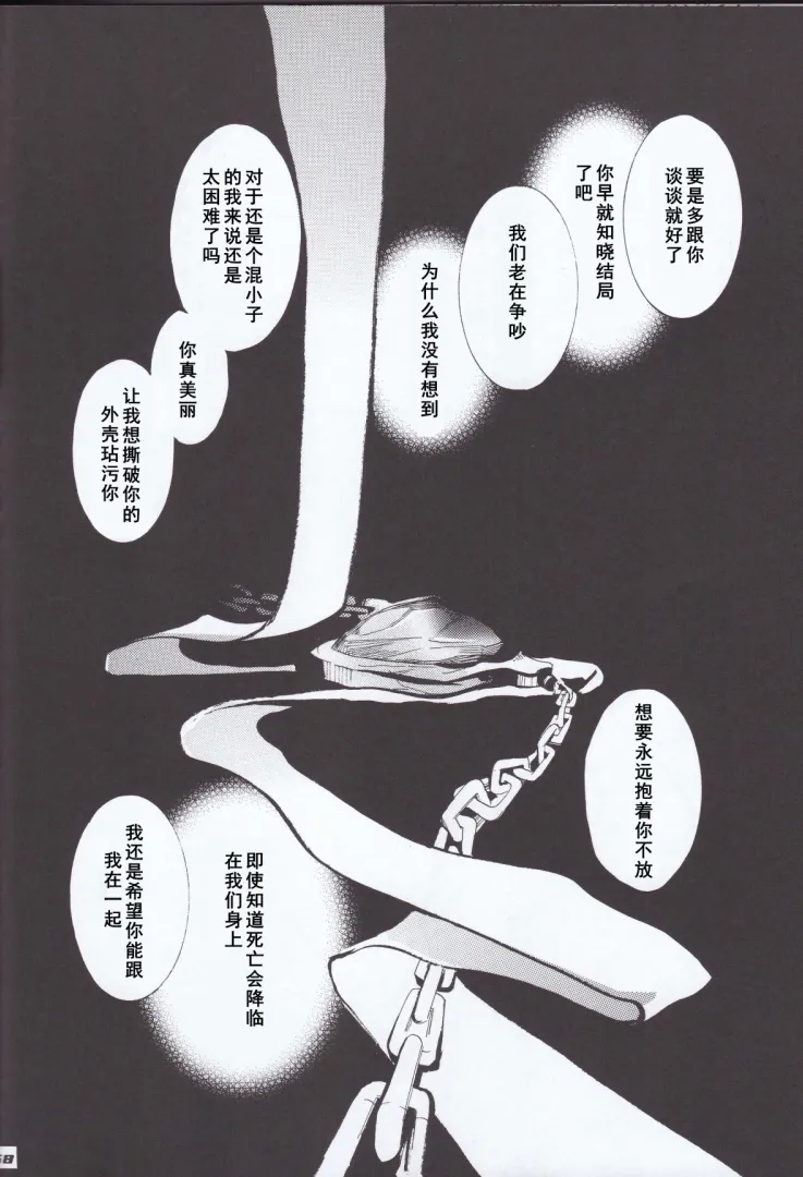 Dante x Vergil - Page 70