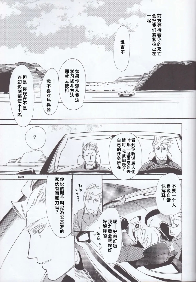 Dante x Vergil - Page 71