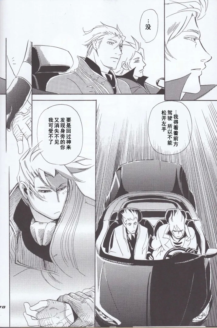 Dante x Vergil - Page 72