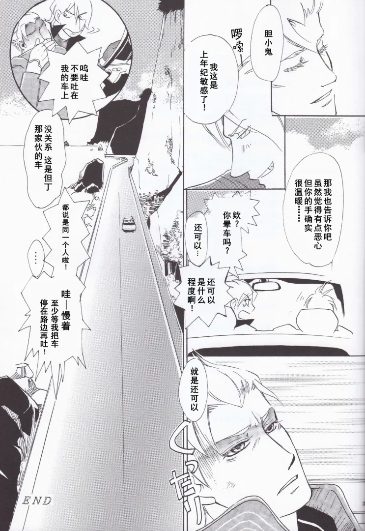 Dante x Vergil - Page 73