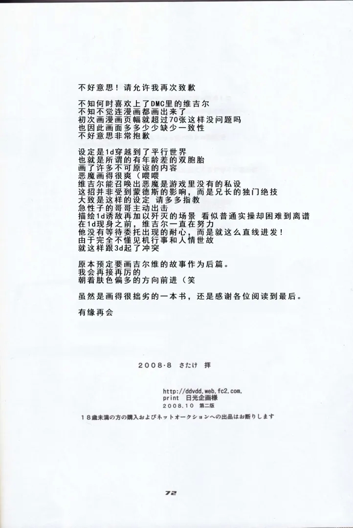 Dante x Vergil - Page 74