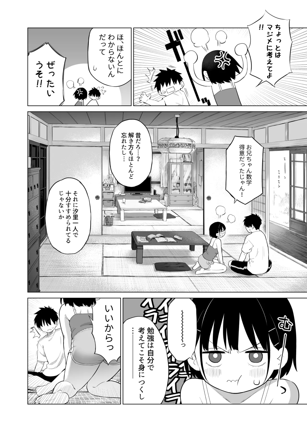 Inaka Imouto to Muchi no Yuuwaku - Page 11