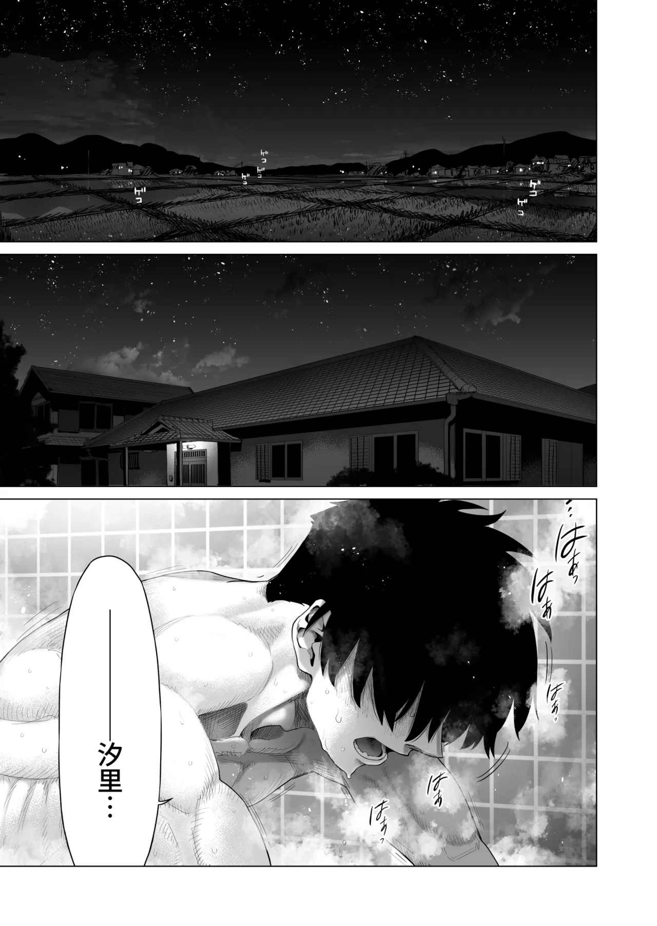 Inaka Imouto to Muchi no Yuuwaku - Page 76