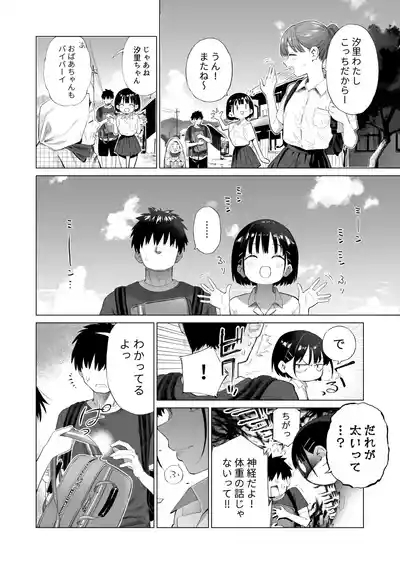 Inaka Imouto to Muchi no Yuuwaku 7