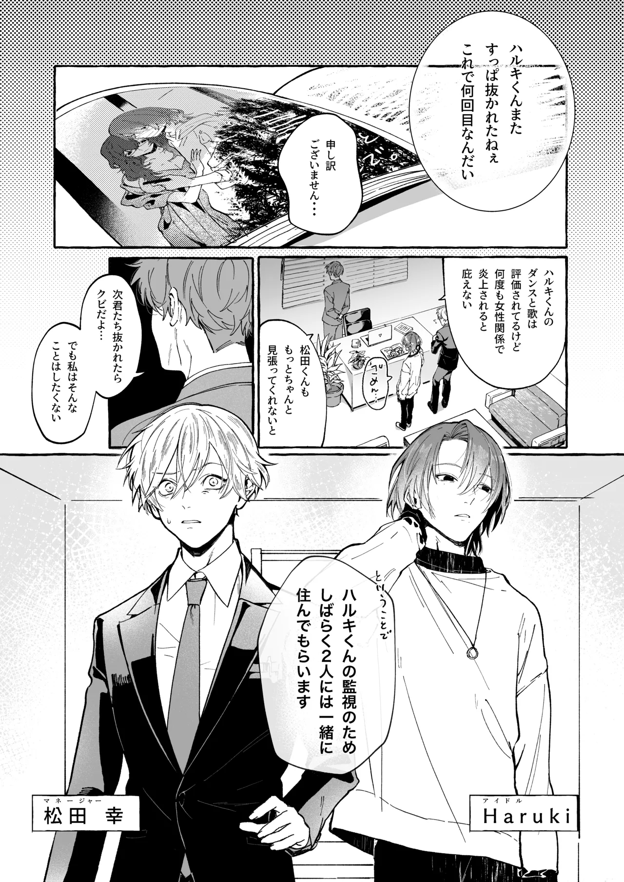 Haruki to Sex de Shoubu!! - Page 2