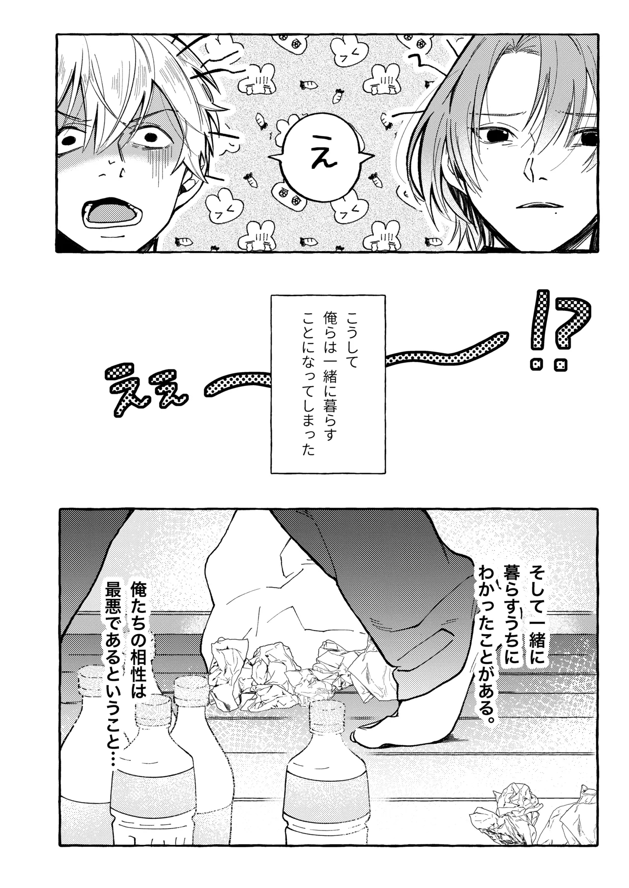Haruki to Sex de Shoubu!! - Page 3