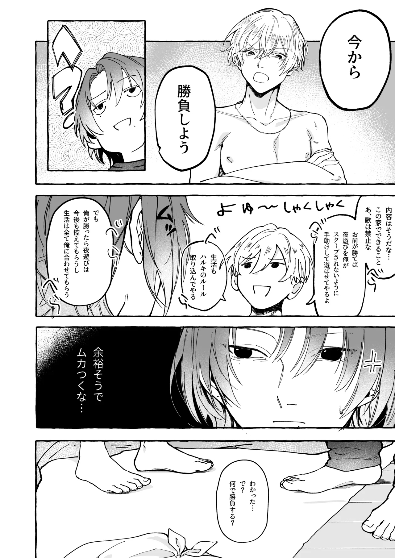 Haruki to Sex de Shoubu!! - Page 7