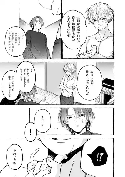 Haruki to Sex de Shoubu!! 8