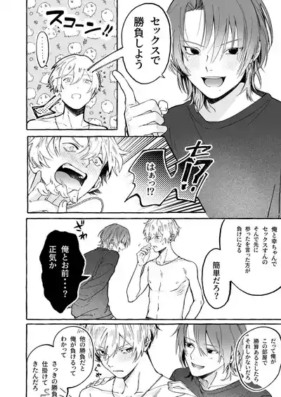 Haruki to Sex de Shoubu!! 9