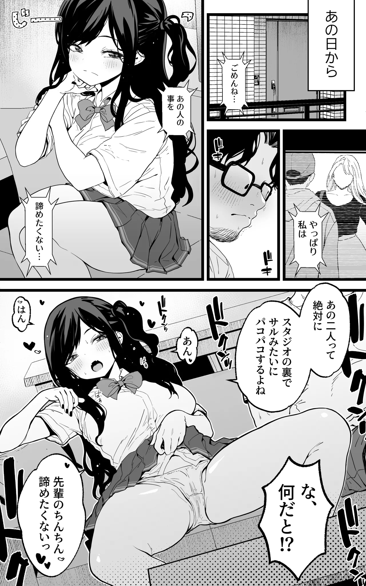 Shasei Kanri Gimai ~Boku Senyou Ona-suppo JK nante, Saikou ja Nai desu ka - Page 32