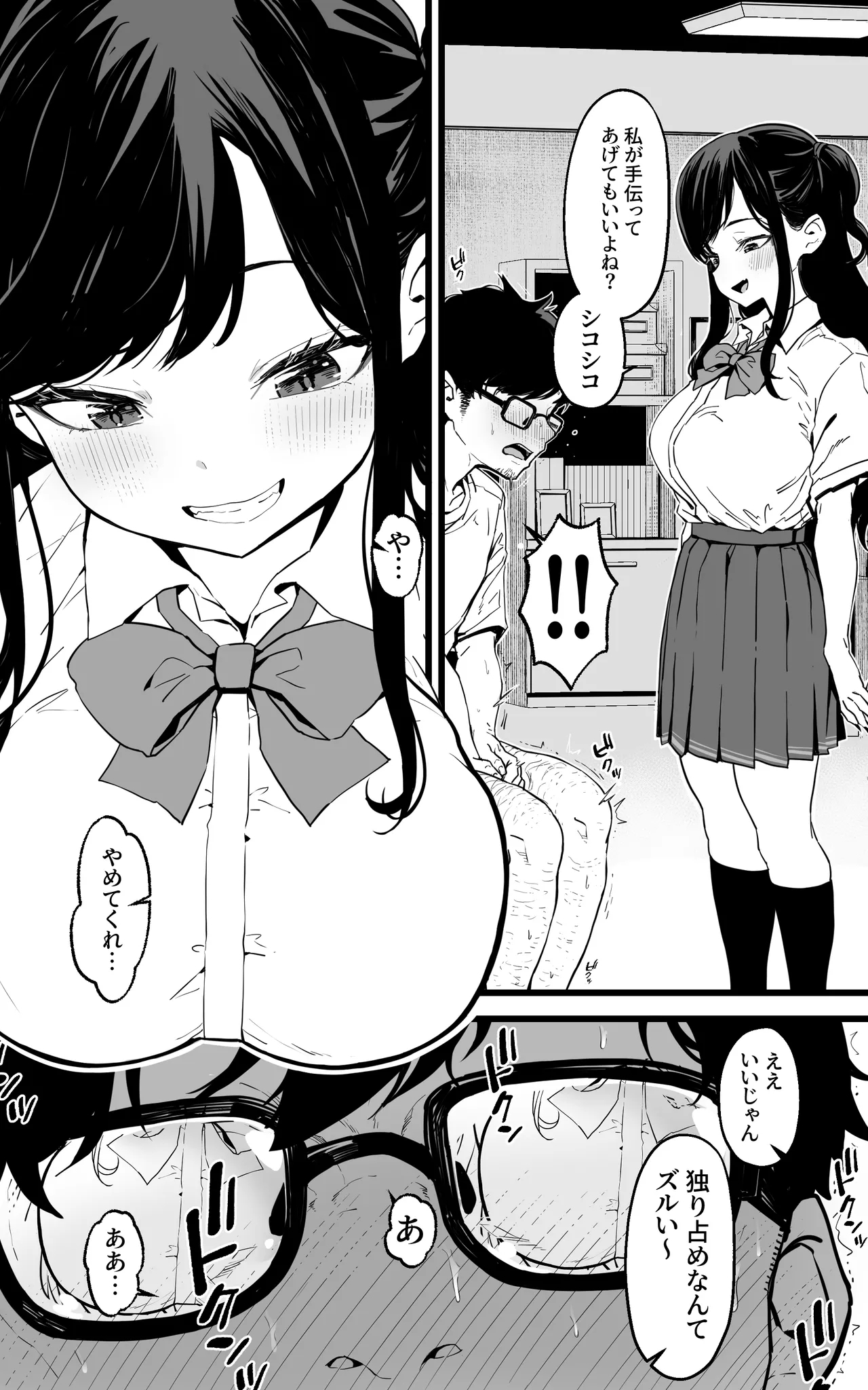Shasei Kanri Gimai ~Boku Senyou Ona-suppo JK nante, Saikou ja Nai desu ka - Page 4