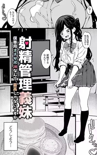 Shasei Kanri Gimai ~Boku Senyou Ona-suppo JK nante, Saikou ja Nai desu ka 6