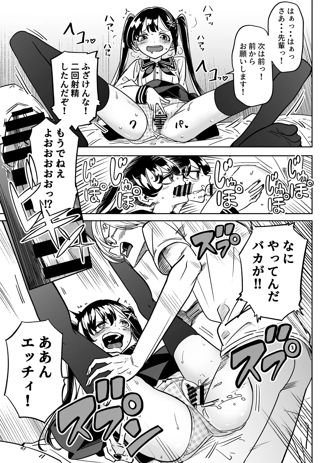 Ore no Kanojo wa Seiyoku ga Tsuyoi 11