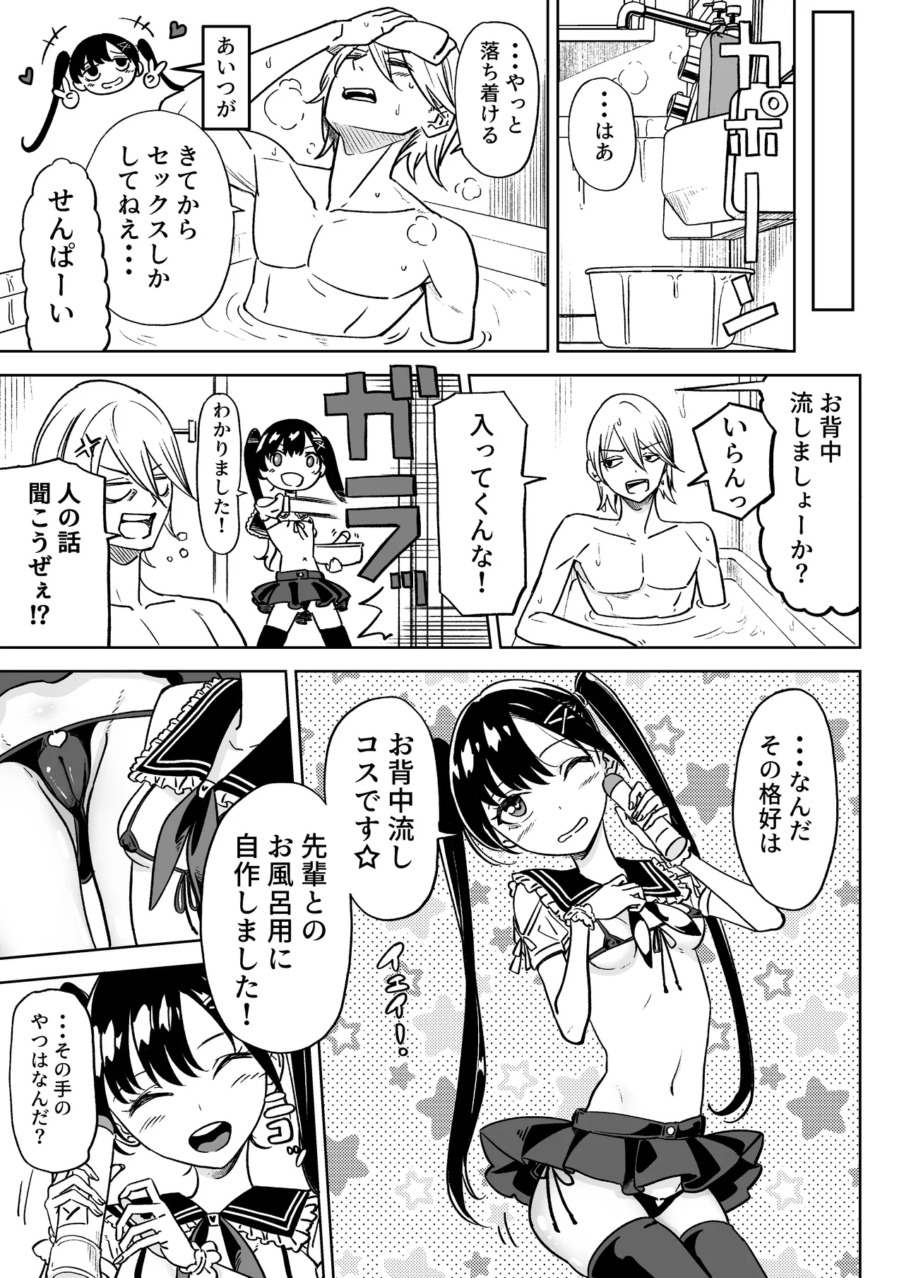 Ore no Kanojo wa Seiyoku ga Tsuyoi 13