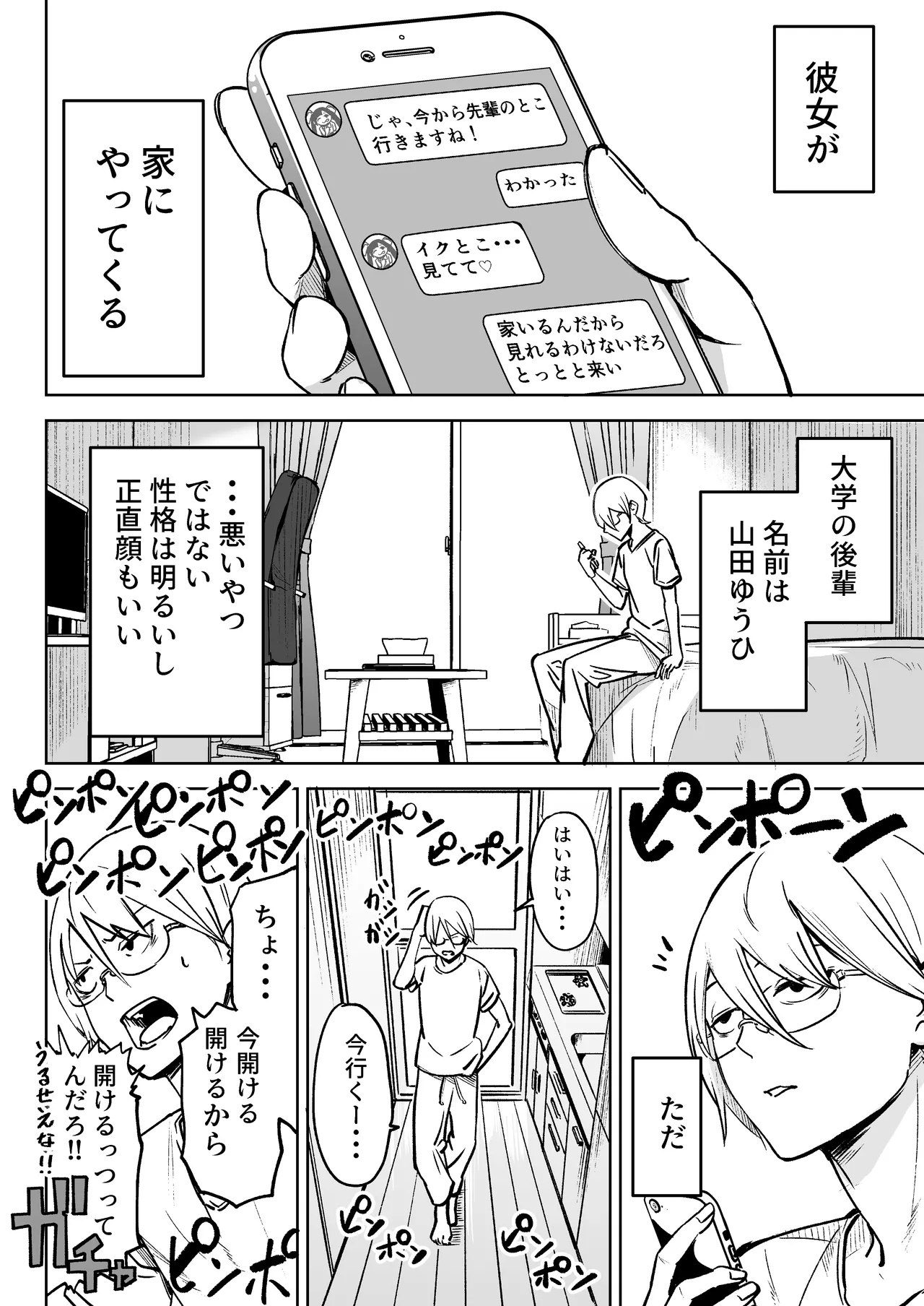 Ore no Kanojo wa Seiyoku ga Tsuyoi 1