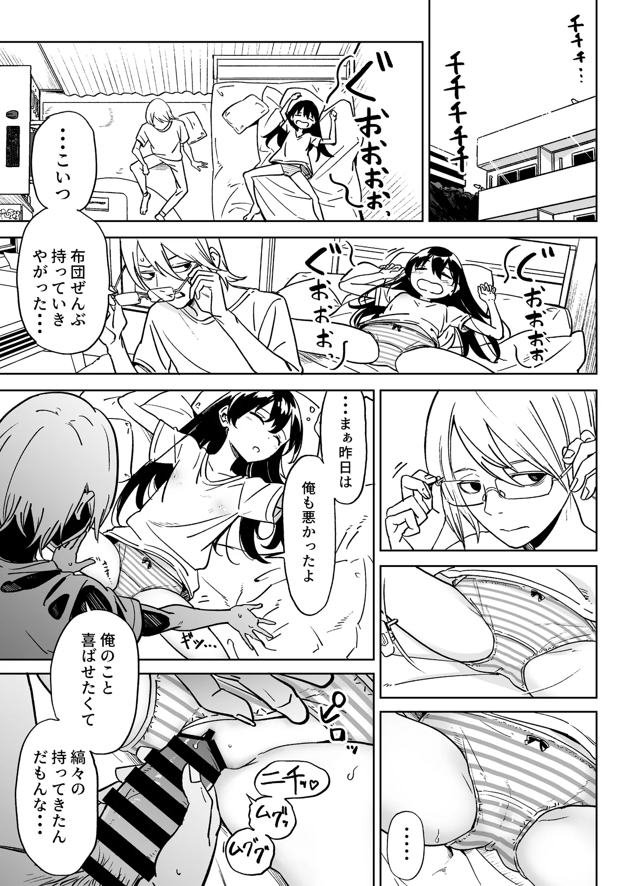 Ore no Kanojo wa Seiyoku ga Tsuyoi 21