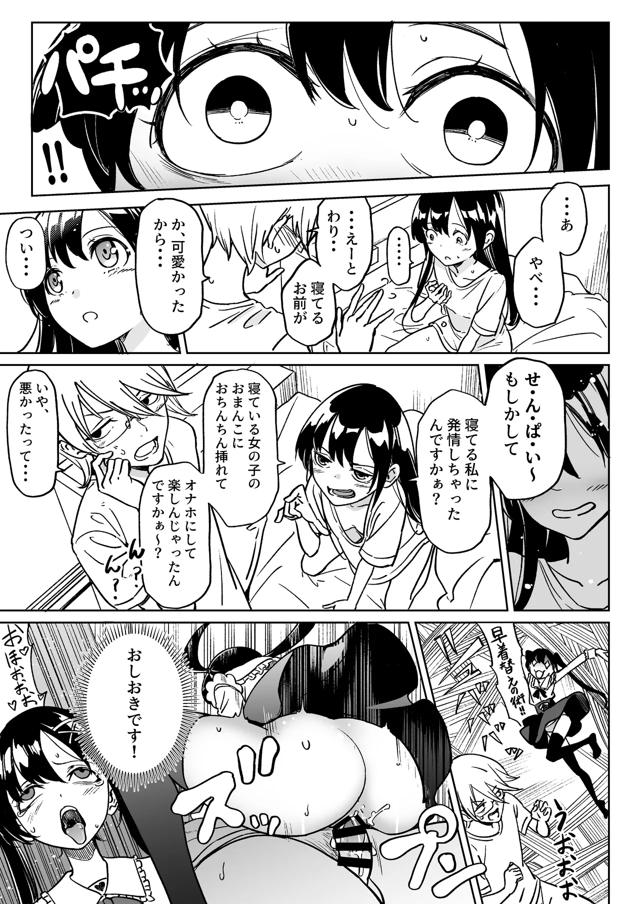 Ore no Kanojo wa Seiyoku ga Tsuyoi 23