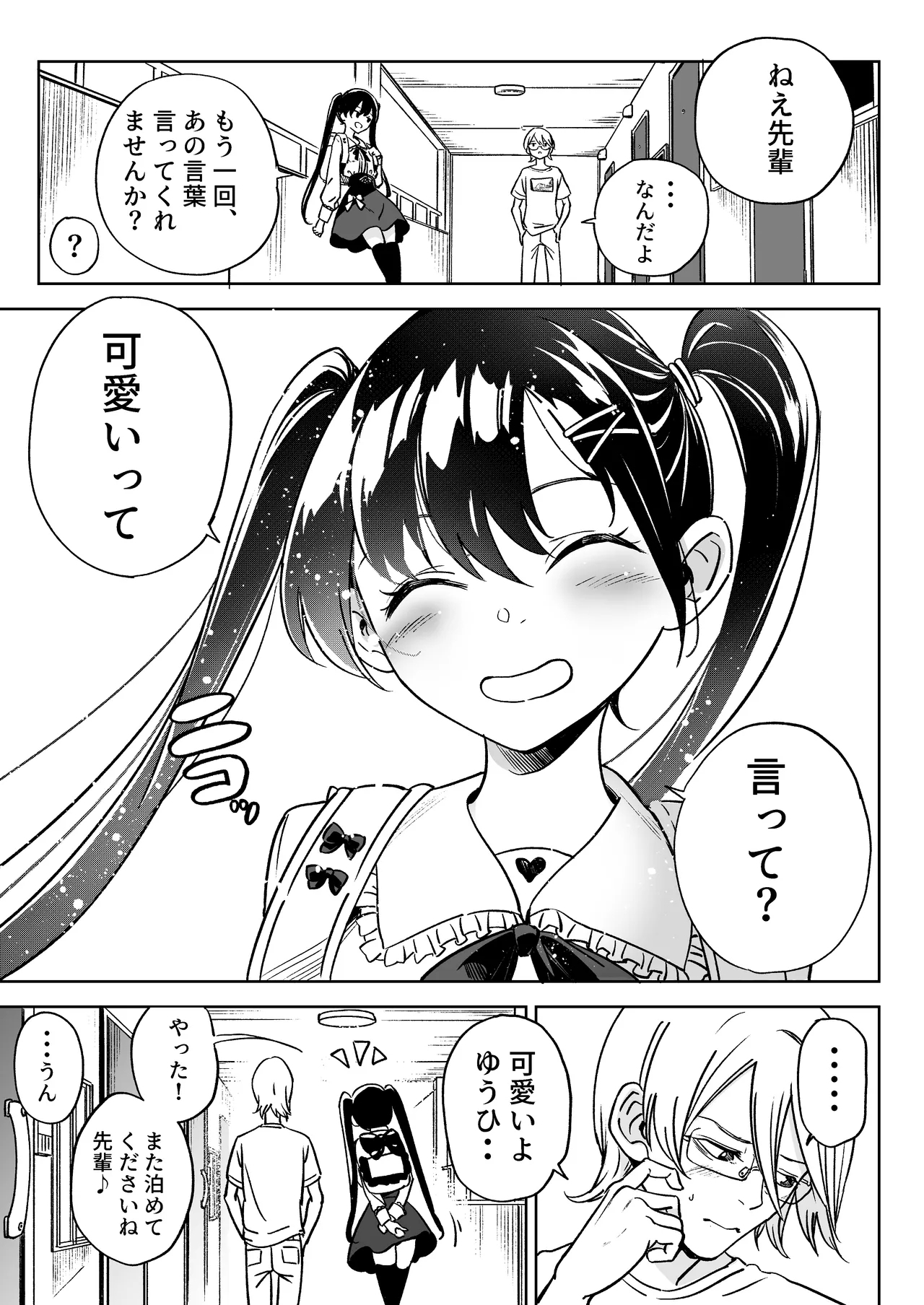 Ore no Kanojo wa Seiyoku ga Tsuyoi 24