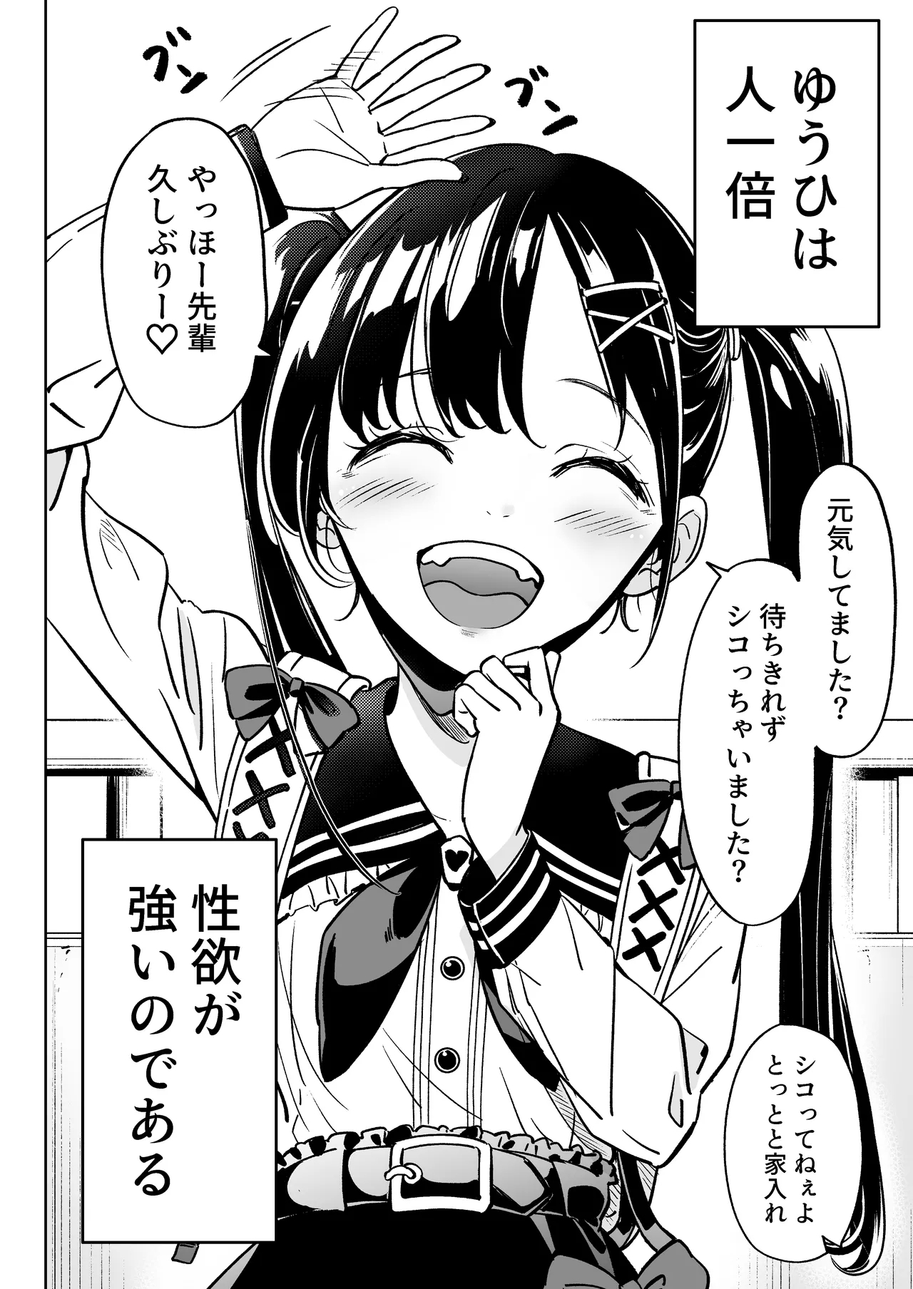 Ore no Kanojo wa Seiyoku ga Tsuyoi 2