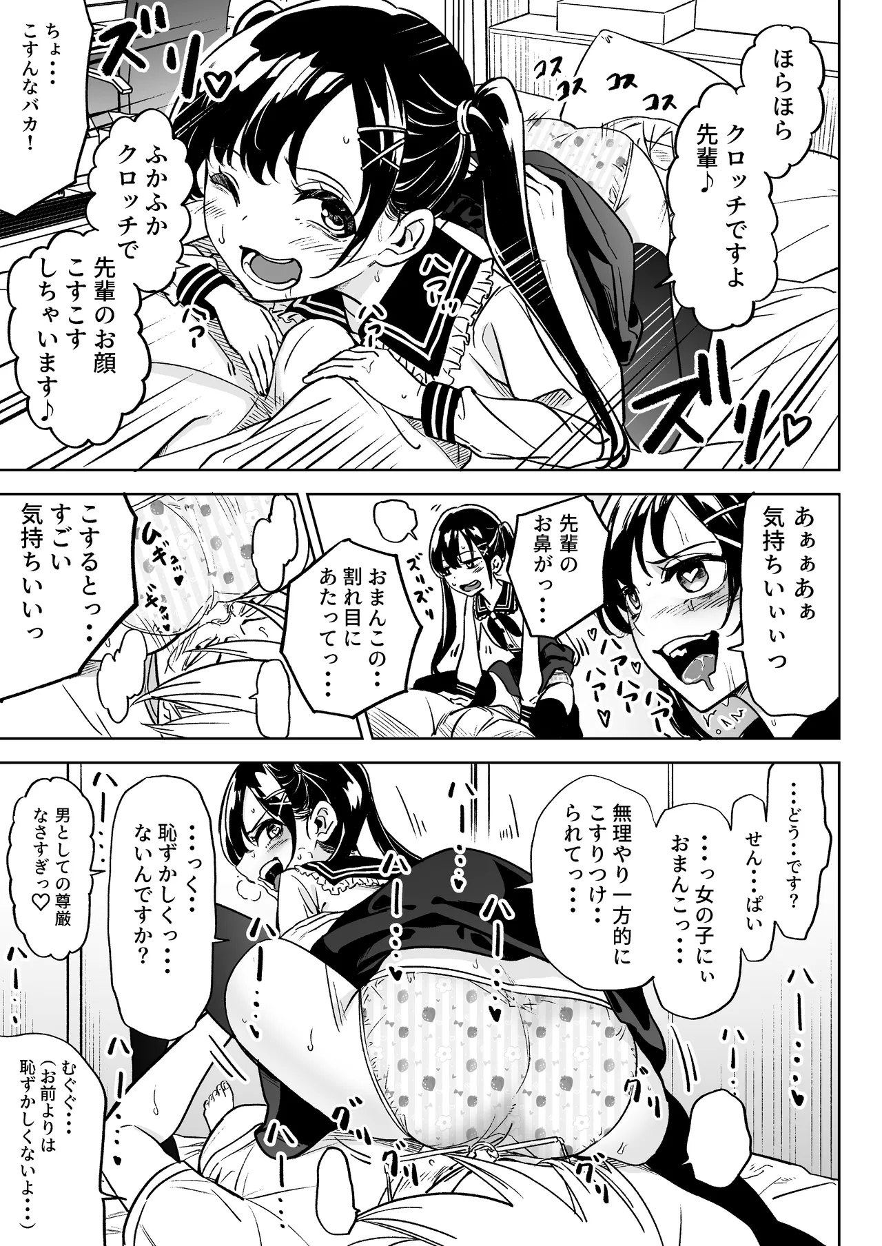 Ore no Kanojo wa Seiyoku ga Tsuyoi 5