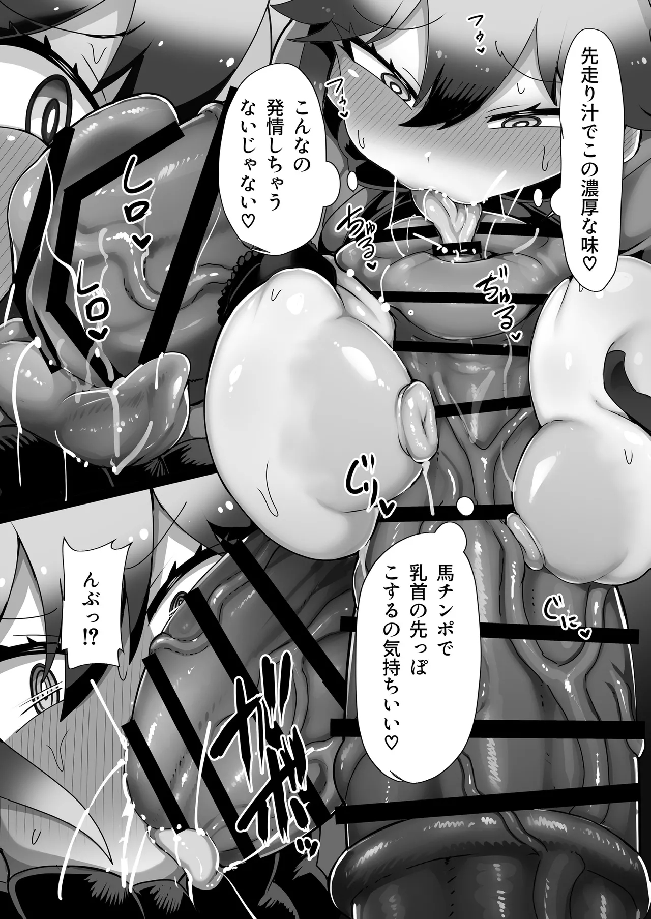 Kitsune to Ouma-san - Page 9