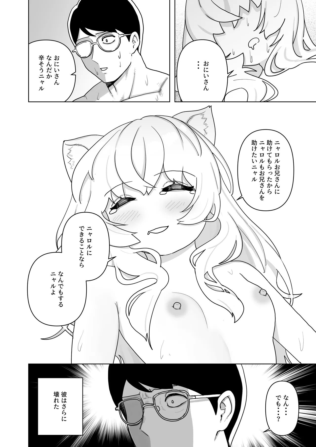 Pure Pure Vtuber Nyaroru-chan - Page 17