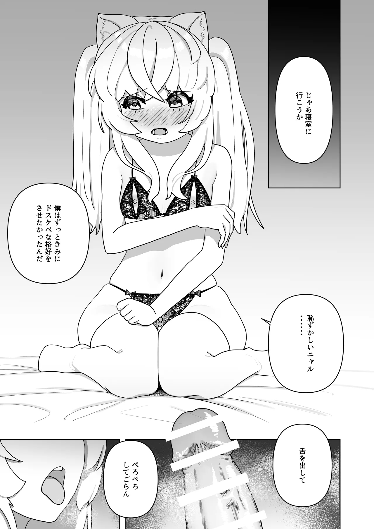 Pure Pure Vtuber Nyaroru-chan - Page 18