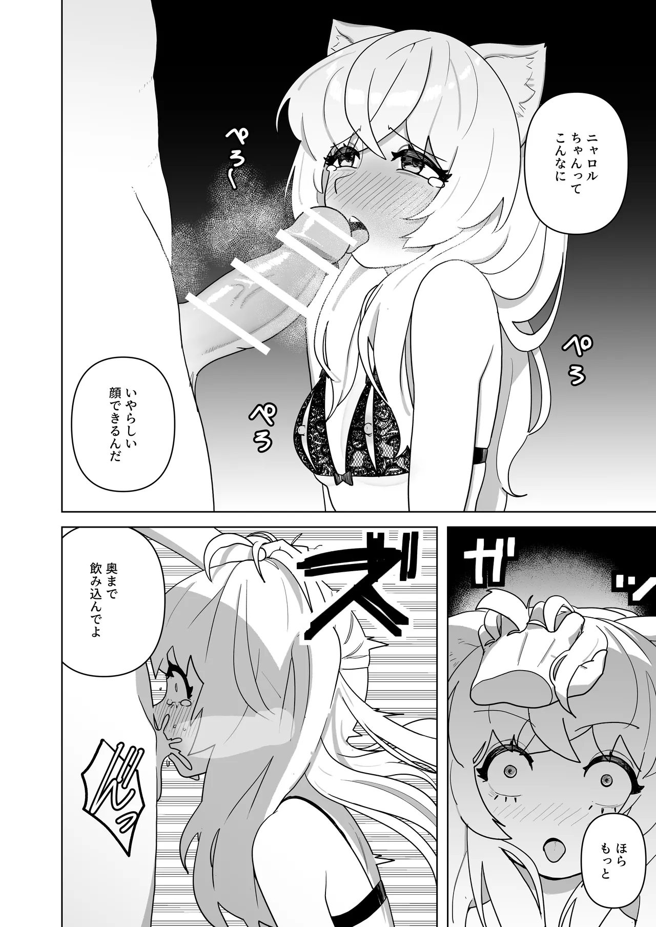 Pure Pure Vtuber Nyaroru-chan - Page 19