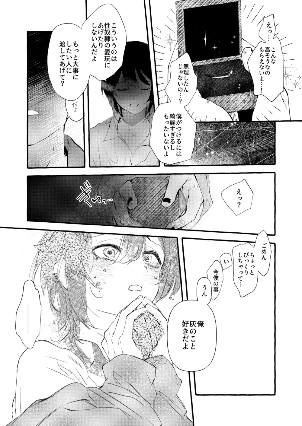 Haisama Daisuki Nikki - Page 12