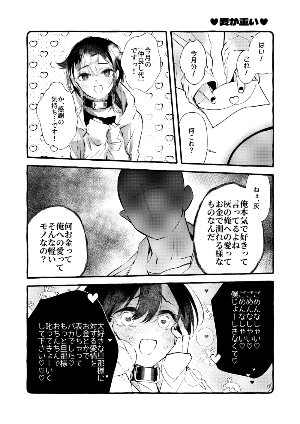Haisama Daisuki Nikki - Page 14