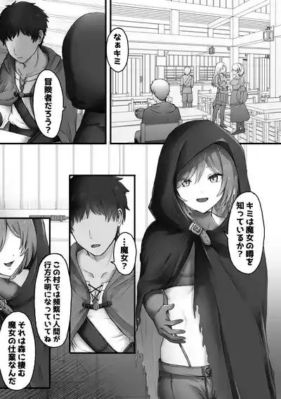 Majo no Sumu Mori no Naka de 1