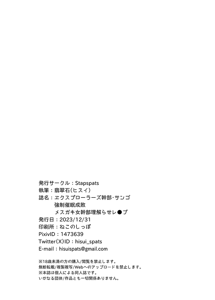 Explorers Kanbu Sango Kyousei Saimin Seibai - Page 23