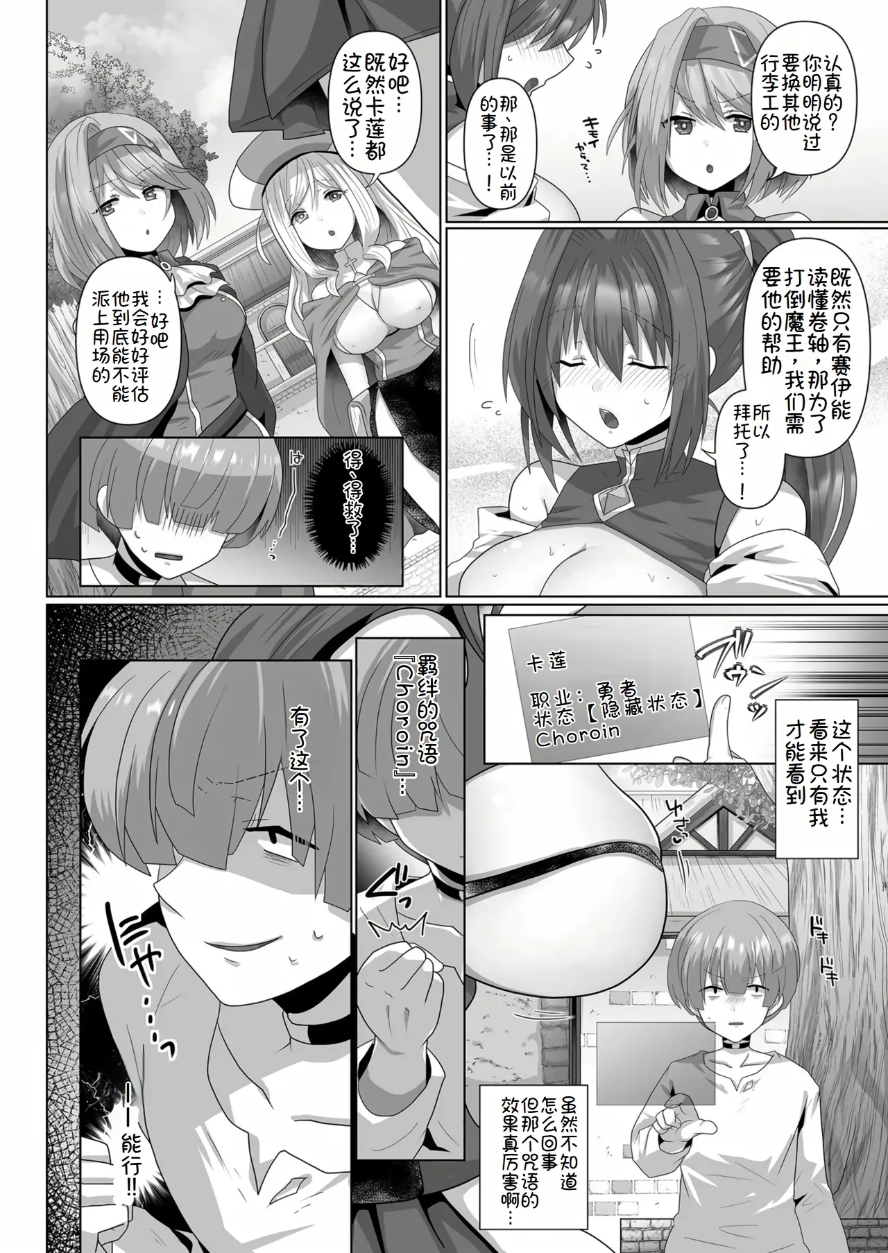 Tensei Neet no Isekai Harem Seikatsu Ch. 1 | 转生废物的异世界后宫性生活 - Page 27