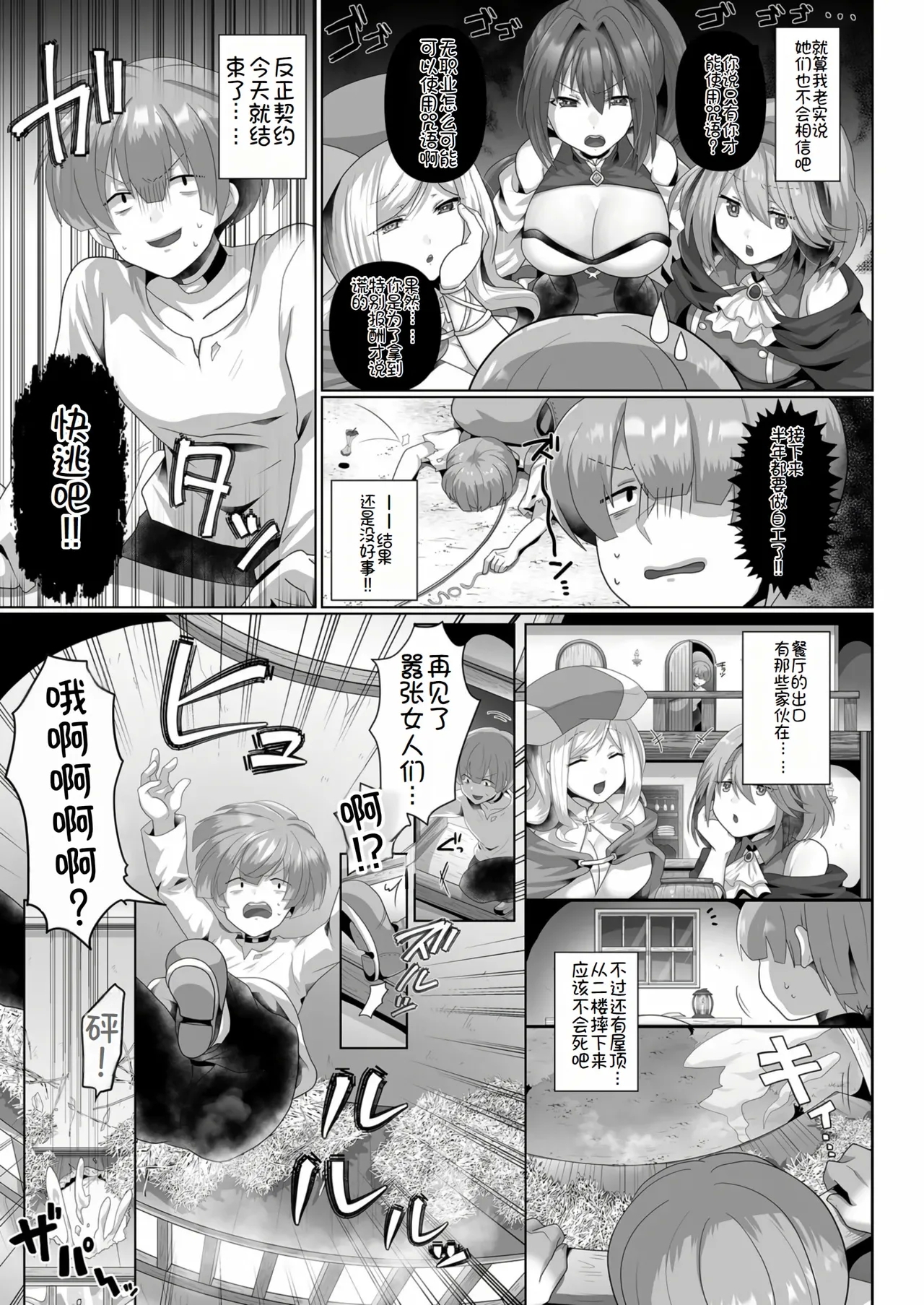 Tensei Neet no Isekai Harem Seikatsu Ch. 1 | 转生废物的异世界后宫性生活 - Page 8