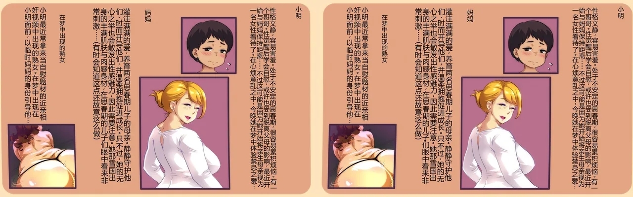 Mama to Sex!...和妈妈做爱！ - Page 2
