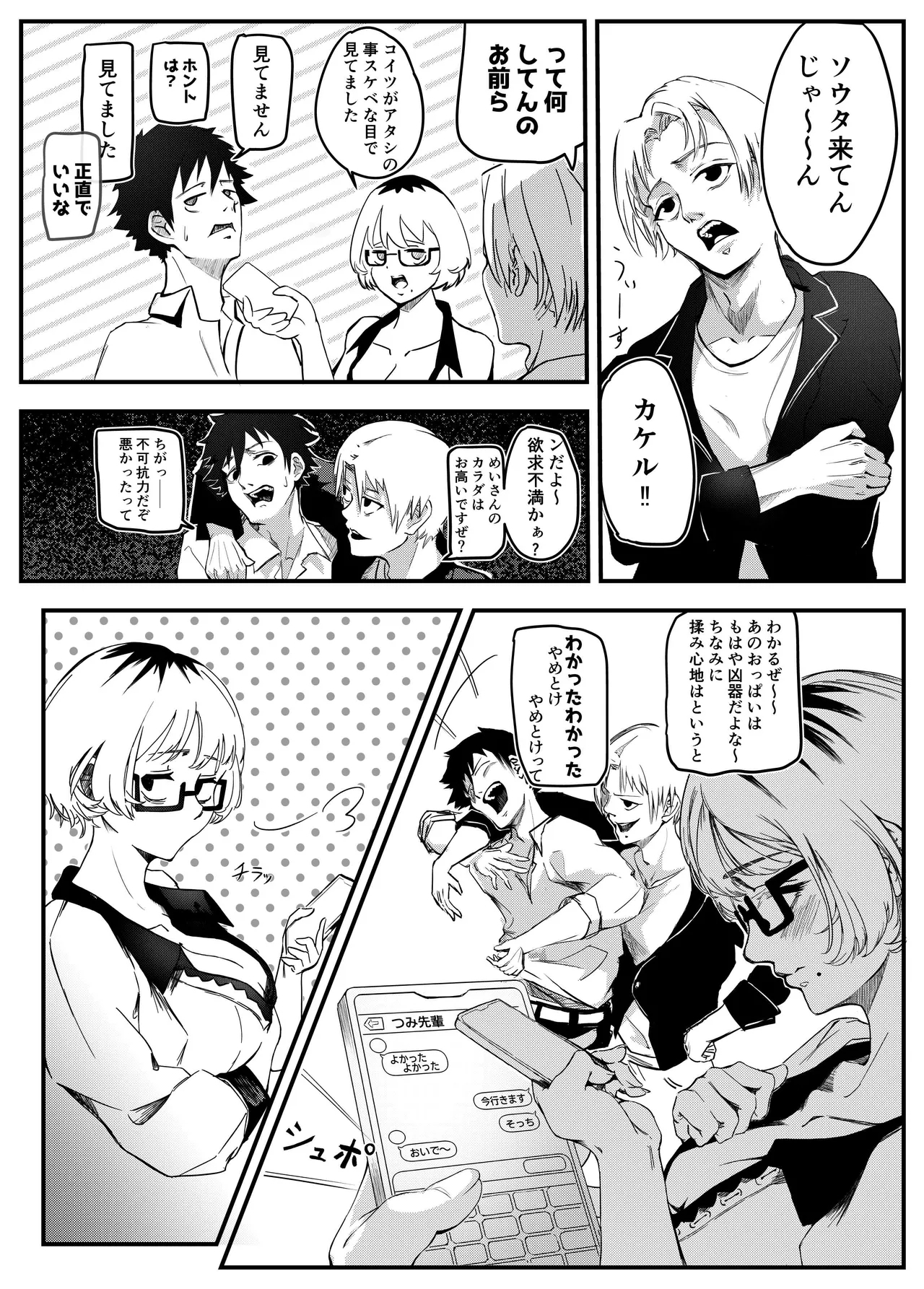 Yokkyuu Fuman no Kareshi Mochi Senpai Maeno Tsumi Hajimete no Uwaki - Page 11