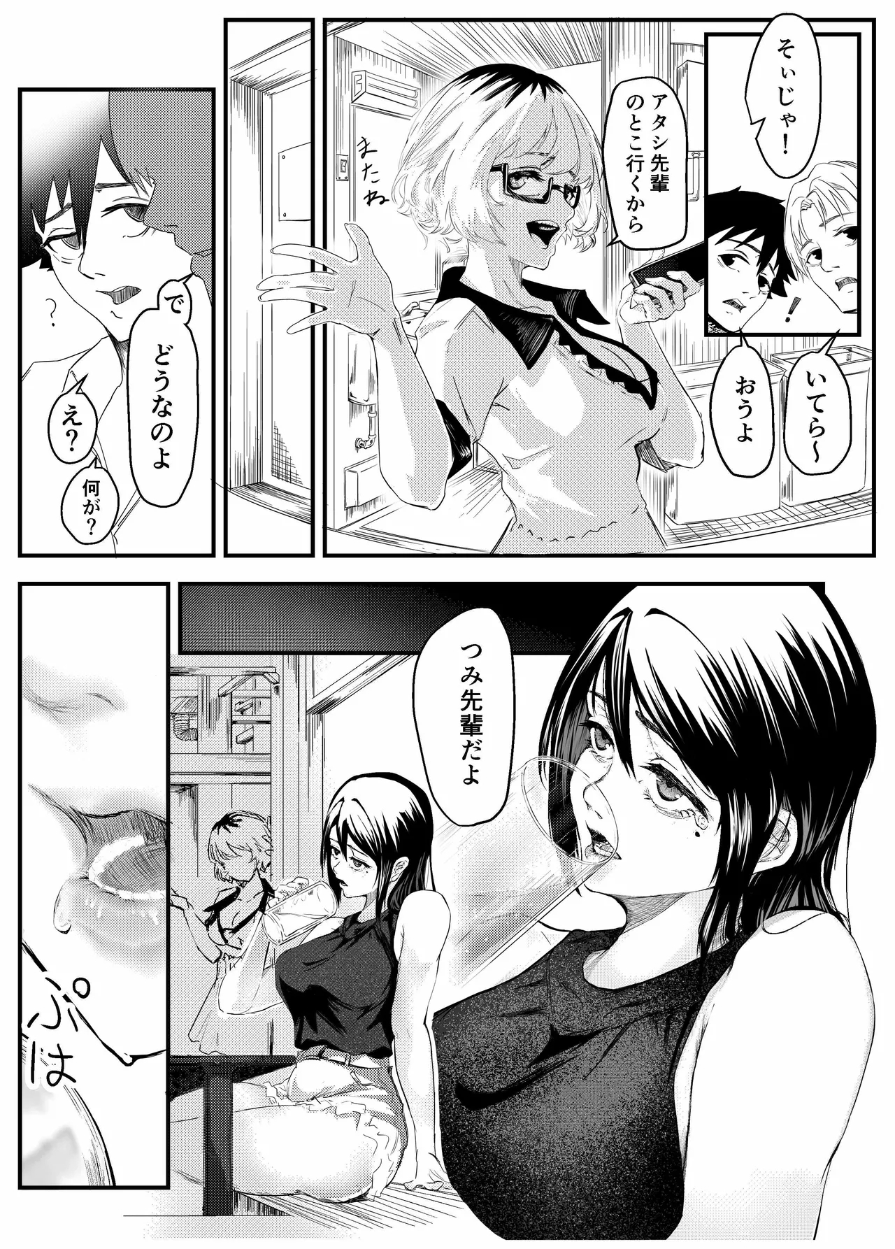 Yokkyuu Fuman no Kareshi Mochi Senpai Maeno Tsumi Hajimete no Uwaki - Page 12