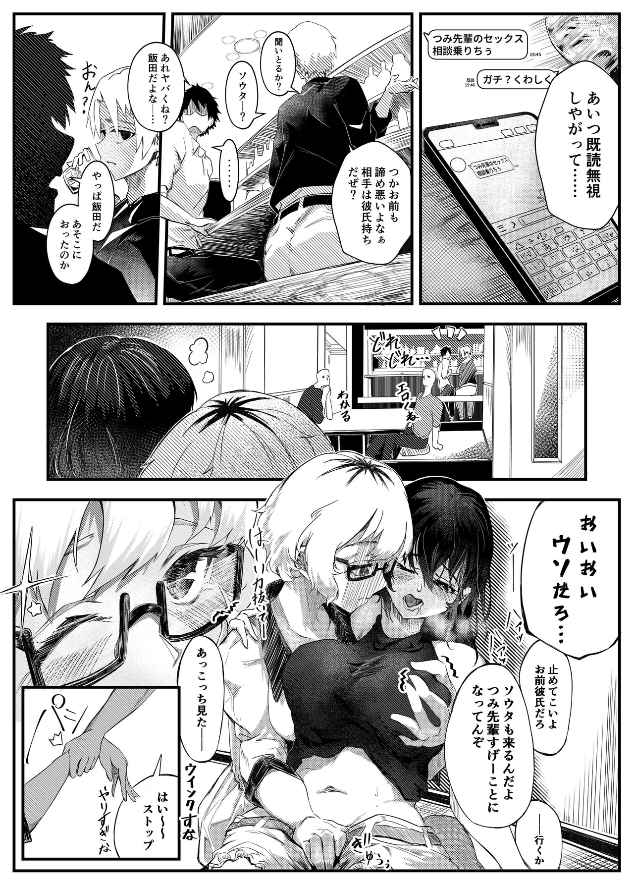 Yokkyuu Fuman no Kareshi Mochi Senpai Maeno Tsumi Hajimete no Uwaki - Page 16