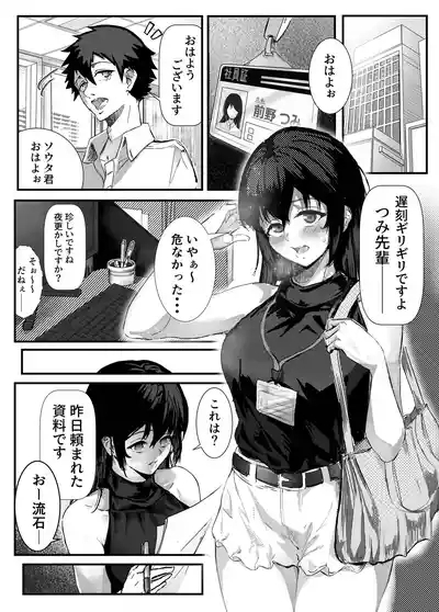 Yokkyuu Fuman no Kareshi Mochi Senpai Maeno Tsumi Hajimete no Uwaki 7